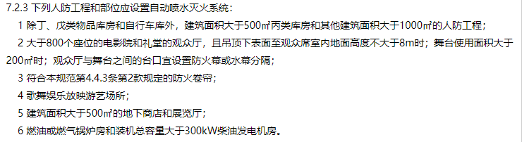 消防安全技术实务,章节练习,消防安全技术实务基础复习