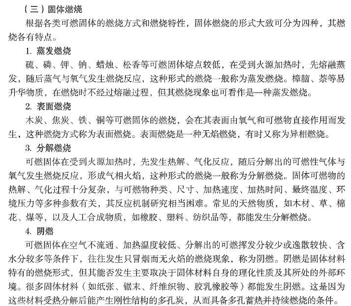消防安全技术实务,章节练习,消防安全技术实务