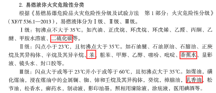 消防安全技术实务,章节练习,注册消防工程师《消防安全技术实务》消防基础知识