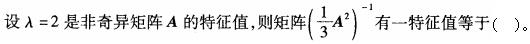 结构基础考试一级,章节练习,一级注册结构工程师《公共基础考试》数学