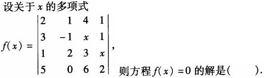 结构基础考试一级,章节练习,注册结构工程师（工程科学基础）数学