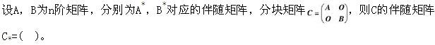 结构基础考试一级,章节强化,一级注册结构工程师《公共基础考试》数学