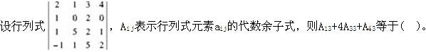 结构基础考试一级,章节练习,一级注册结构工程师《公共基础考试》数学