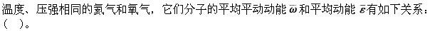 结构基础考试一级,章节练习,一级注册结构工程师《公共基础考试》物理学