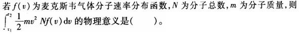 结构基础考试一级,章节练习,一级注册结构工程师《公共基础考试》物理学