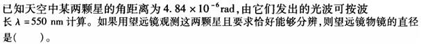 结构基础考试一级,章节练习,一级注册结构工程师《公共基础考试》物理学