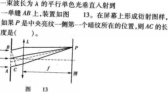 结构基础考试一级,章节练习,一级注册结构工程师《公共基础考试》物理学