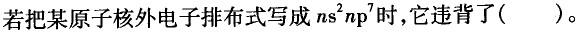 结构基础考试一级,章节练习,一级注册结构工程师《公共基础考试》化学