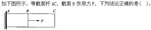 结构基础考试一级,章节练习,工程科学基础