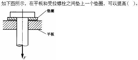 结构基础考试一级,章节练习,工程科学基础
