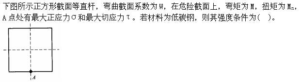 结构基础考试一级,章节练习,工程科学基础
