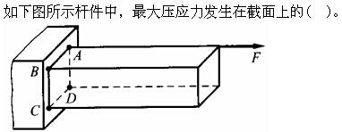 结构基础考试一级,章节练习,工程科学基础