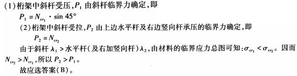 结构基础考试一级,章节练习,工程科学基础