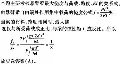 结构基础考试一级,章节练习,工程科学基础