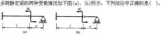 结构基础考试一级,章节练习,工程科学基础