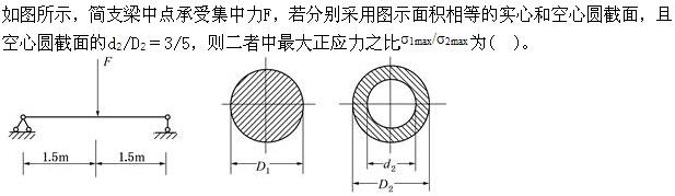 结构基础考试一级,章节练习,工程科学基础