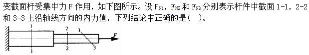 结构基础考试一级,章节练习,结构基础考试