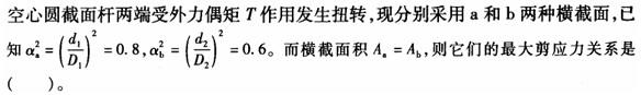 结构基础考试一级,章节练习,工程科学基础