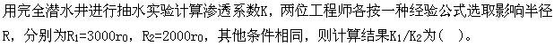 结构基础考试一级,章节练习,注册结构工程师（工程科学基础）流体力学