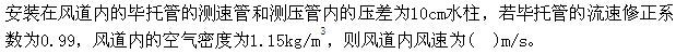 结构基础考试一级,章节练习,注册结构工程师（工程科学基础）流体力学