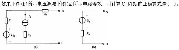 结构基础考试一级,章节练习,注册结构工程师（现代技术基础）电气技术基础