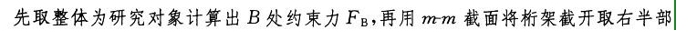 结构基础考试一级,章节练习,基础考试一级真题