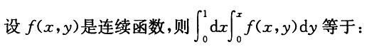 结构基础考试一级,历年真题,2006年注册结构工程师《公共基础考试》真题