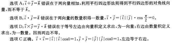 结构基础考试一级,章节练习,注册结构工程师（公共基础考试）高等数学