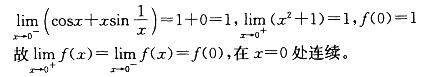 结构基础考试一级,章节练习,高等数学