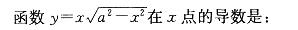 结构基础考试一级,章节练习,高等数学