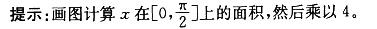 结构基础考试一级,章节练习,高等数学