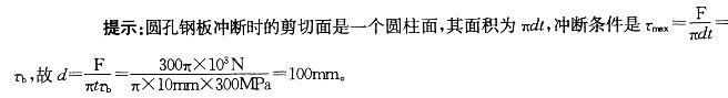 结构基础考试一级,章节练习,材料力学