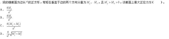 结构基础考试一级,点睛提分卷,2022年一级注册结构工程师《公共基础考试》点睛提分卷3