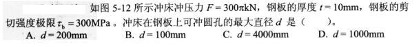 结构基础考试一级,模拟考试,2022年注册结构工程师《公共基础考试》模考试卷2