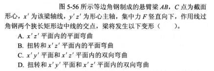 结构基础考试一级,模拟考试,2022年注册结构工程师《公共基础考试》模考试卷2