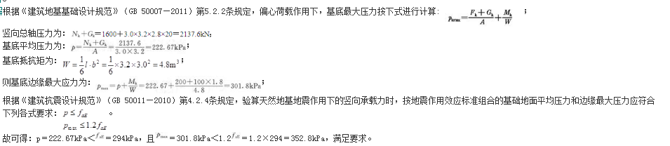 结构专业考试一级,点睛提分卷,2022年一级注册结构工程师《专业考试》点睛提分卷2