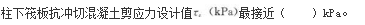 结构专业考试一级,点睛提分卷,2022年一级注册结构工程师《专业考试》点睛提分卷4