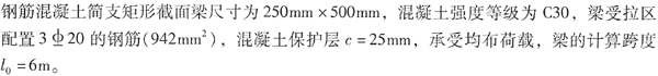 结构专业考试一级,章节练习,基础复习,钢筋混凝土结构