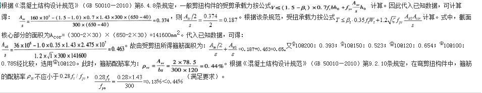 结构专业考试一级,章节练习,基础复习,钢筋混凝土结构