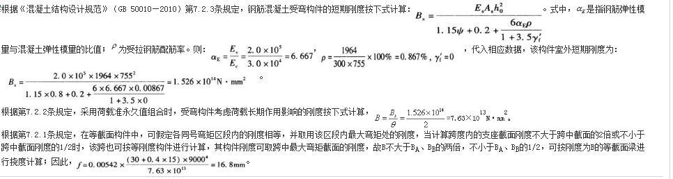 结构专业考试一级,章节练习,基础复习,钢筋混凝土结构