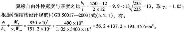 结构专业考试一级,章节练习,基础复习,钢结构