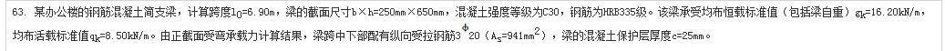 结构专业考试一级,章节练习,基础复习,钢筋混凝土结构