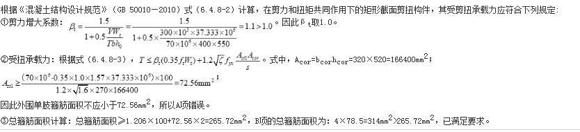 结构专业考试一级,章节练习,基础复习,钢筋混凝土结构