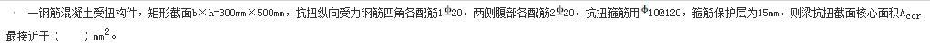 结构专业考试一级,章节练习,基础复习,钢筋混凝土结构