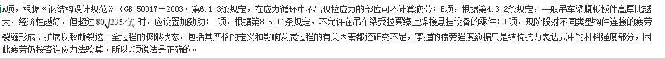 结构专业考试一级,章节练习,基础复习,钢结构
