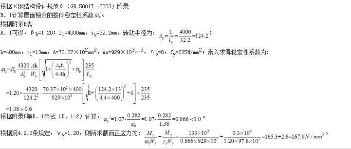 结构专业考试一级,章节练习,基础复习,钢结构