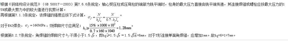 结构专业考试一级,章节练习,基础复习,钢结构