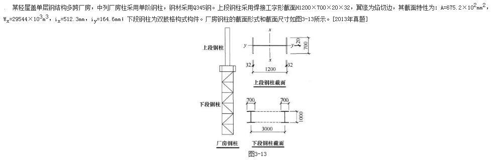 结构专业考试一级,章节练习,基础复习,钢结构