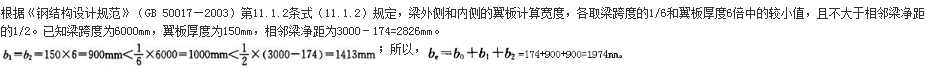 结构专业考试一级,章节练习,基础复习,钢结构