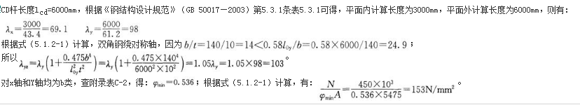 结构专业考试一级,章节练习,基础复习,钢结构